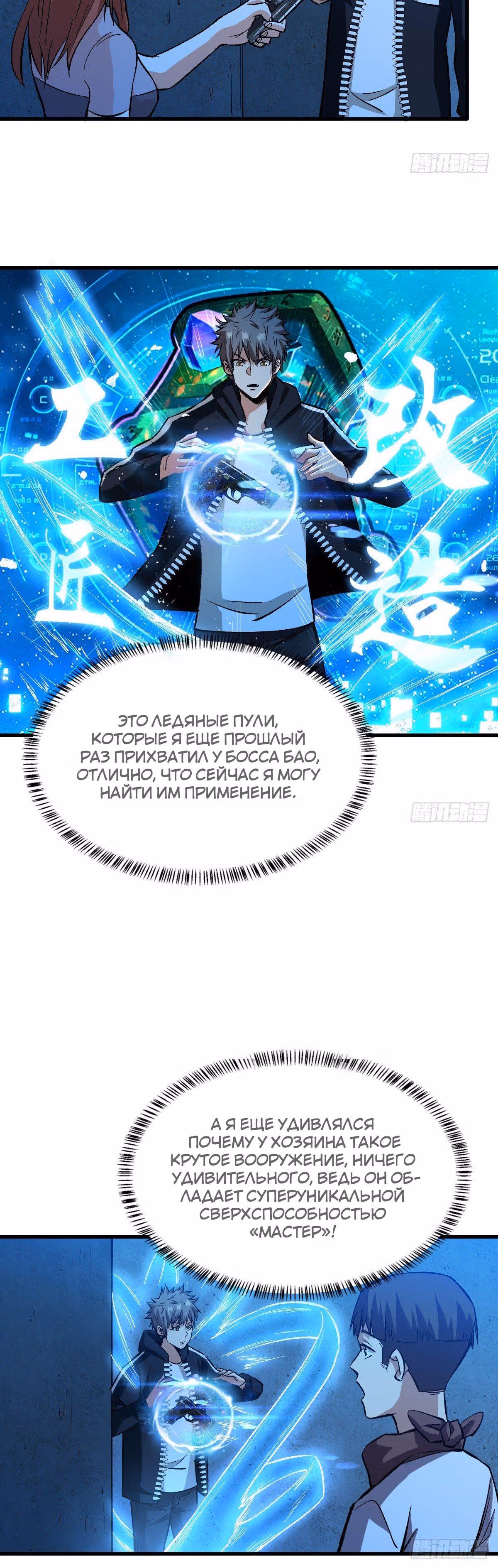 Я переродился ради величия — Том 1 · Глава 58, страница 3