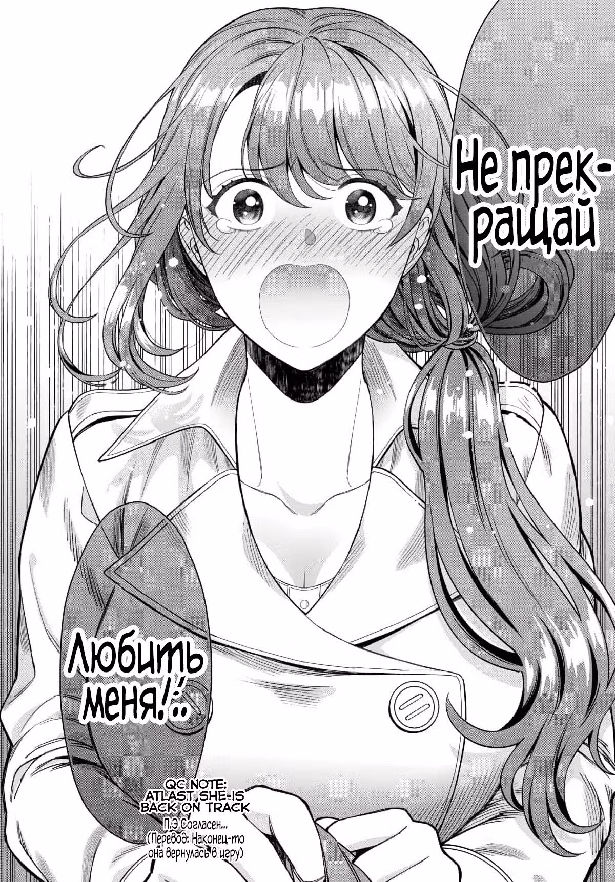 Тебе нравлюсь я, а не моя дочь?! — Том 1 · Глава 7.3, страница 9