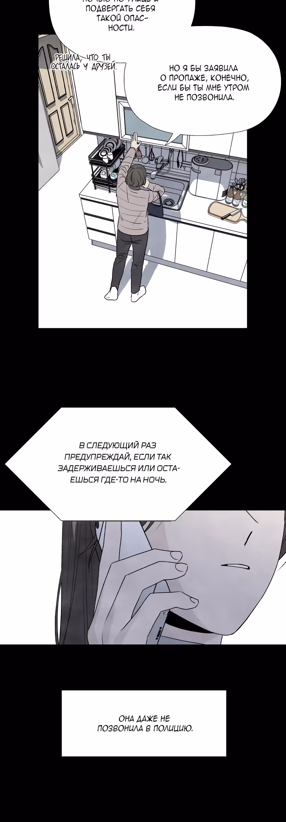 Моя причина умереть — Том 1 · Глава 11, страница 13
