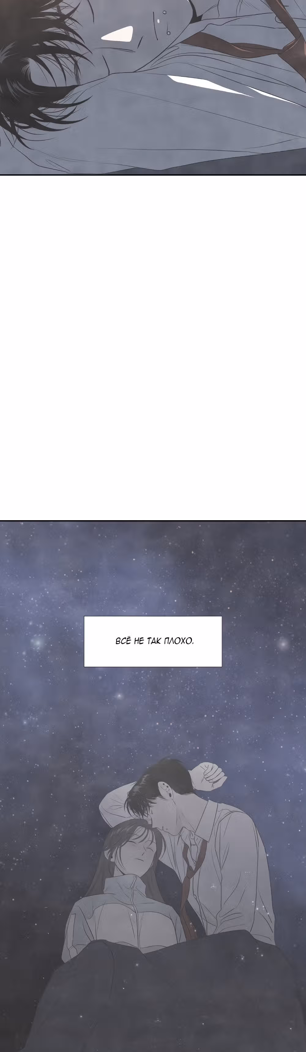 Моя причина умереть — Том 1 · Глава 11, страница 40