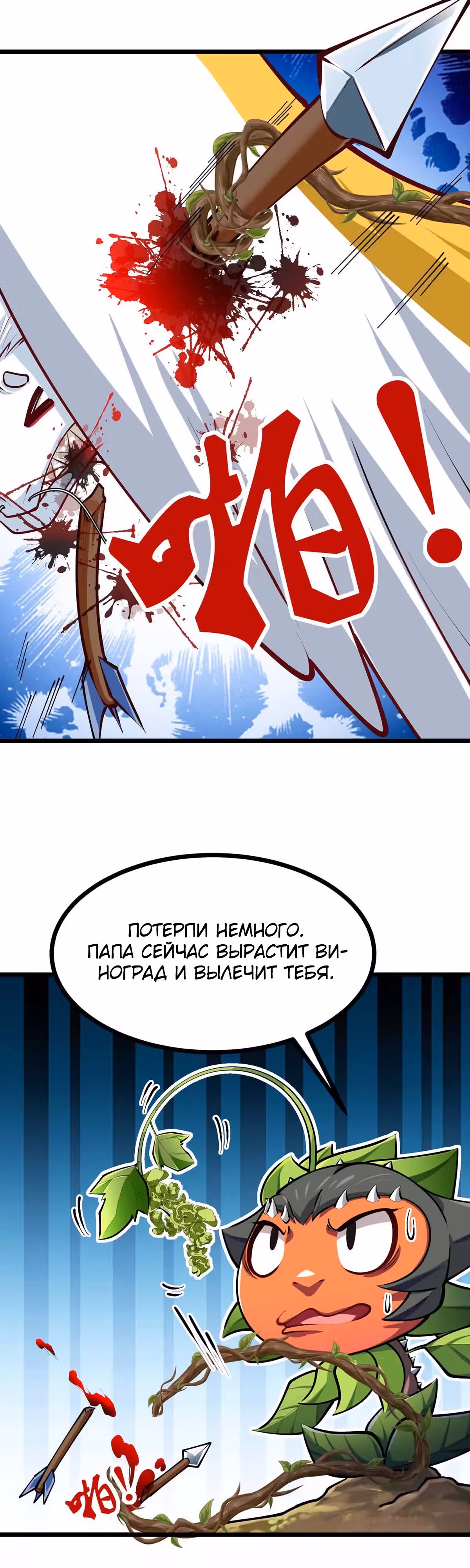 Эволюция цветка — Том 1 · Глава 16, страница 3