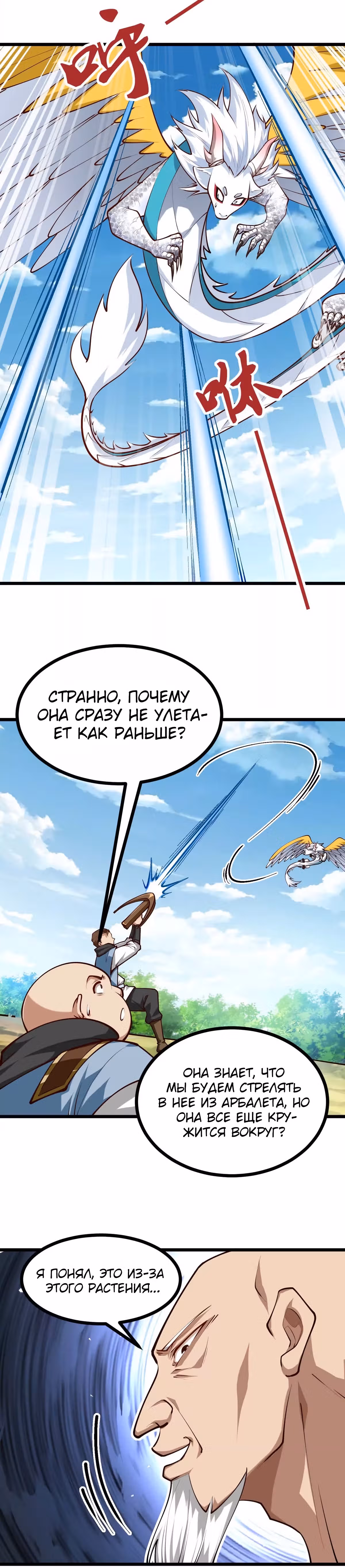 Эволюция цветка — Том 1 · Глава 16, страница 27