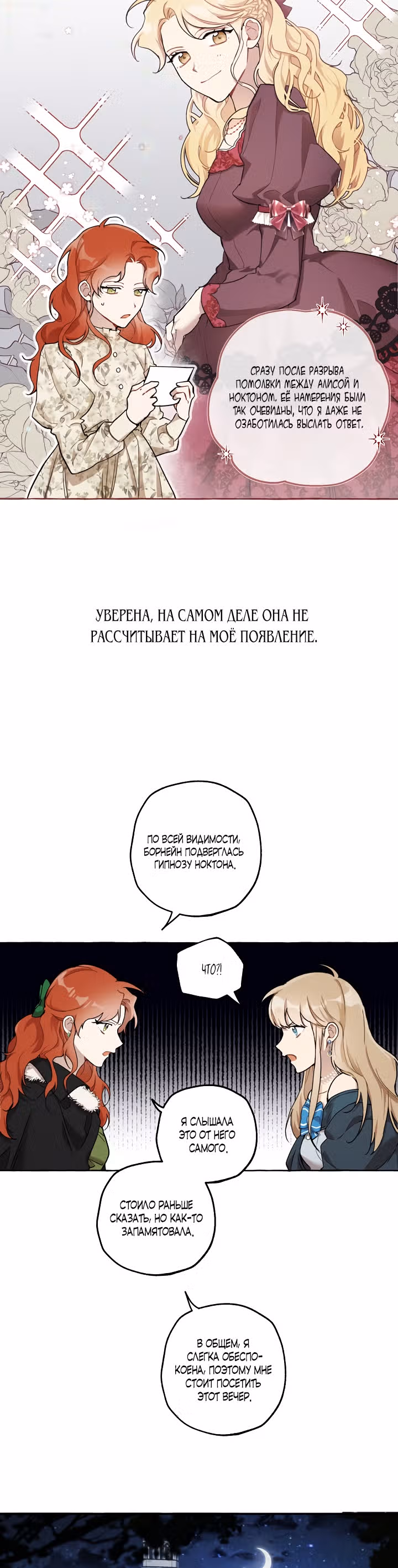 Все было иллюзией — Том 1 · Глава 28, страница 4