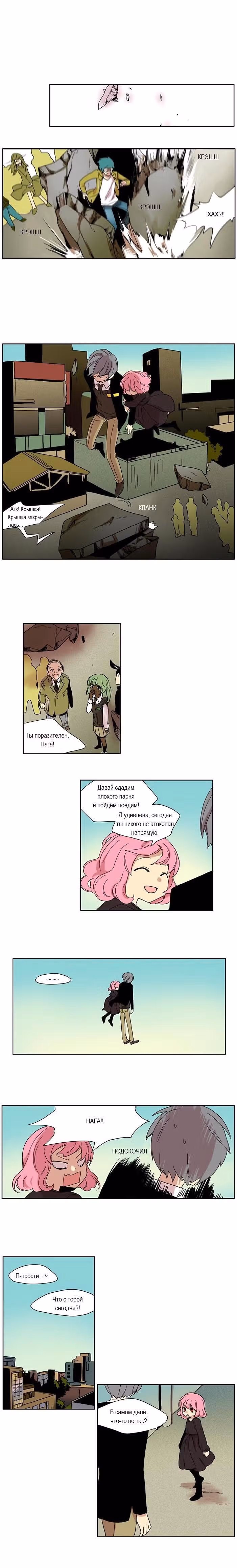 Не нужно мне такого героя — Том 1 · Глава 74, страница 4