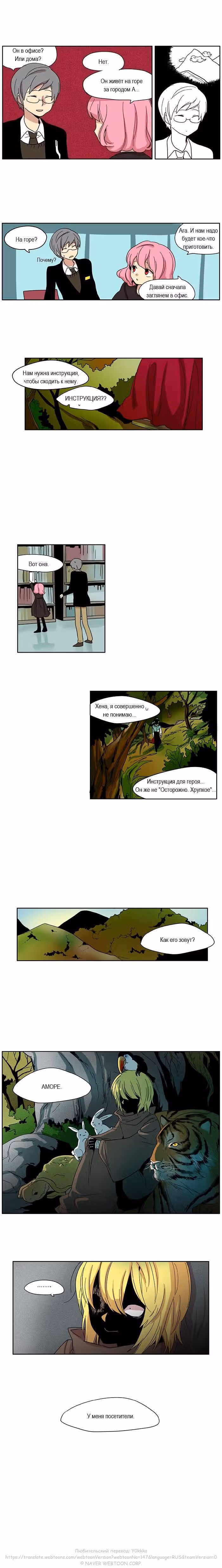 Не нужно мне такого героя — Том 1 · Глава 74, страница 9