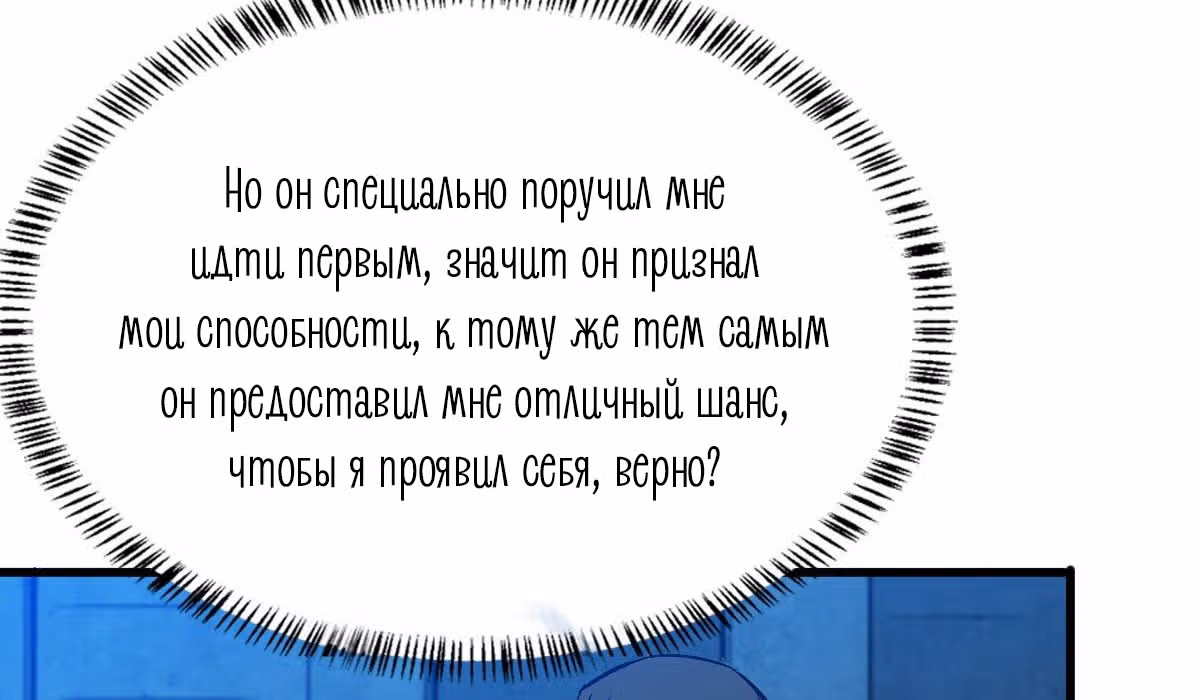 Я переродился ради величия — Том 1 · Глава 59, страница 15