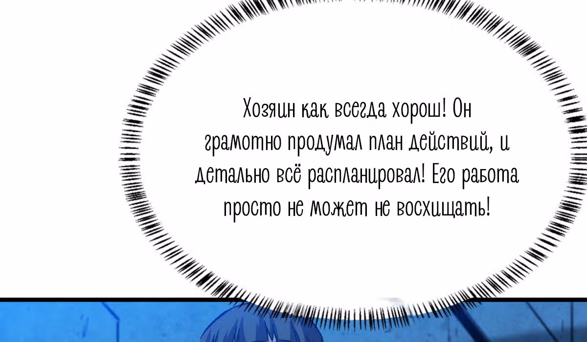 Я переродился ради величия — Том 1 · Глава 59, страница 18