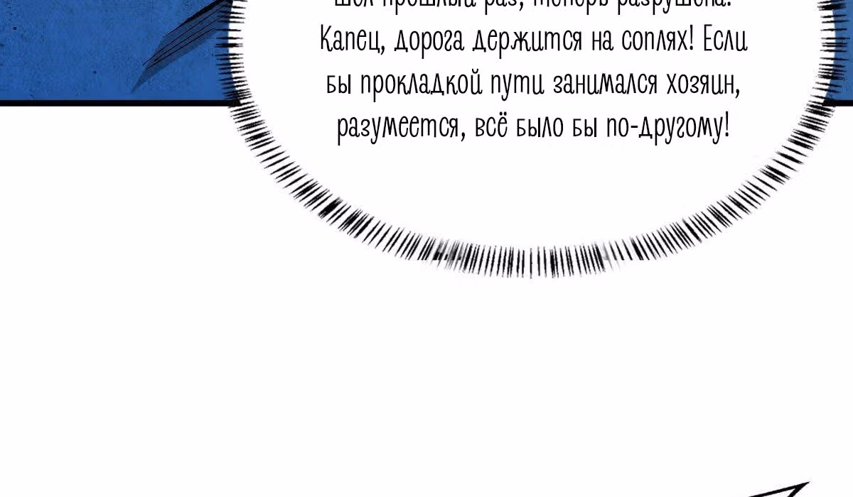 Я переродился ради величия — Том 1 · Глава 59, страница 24