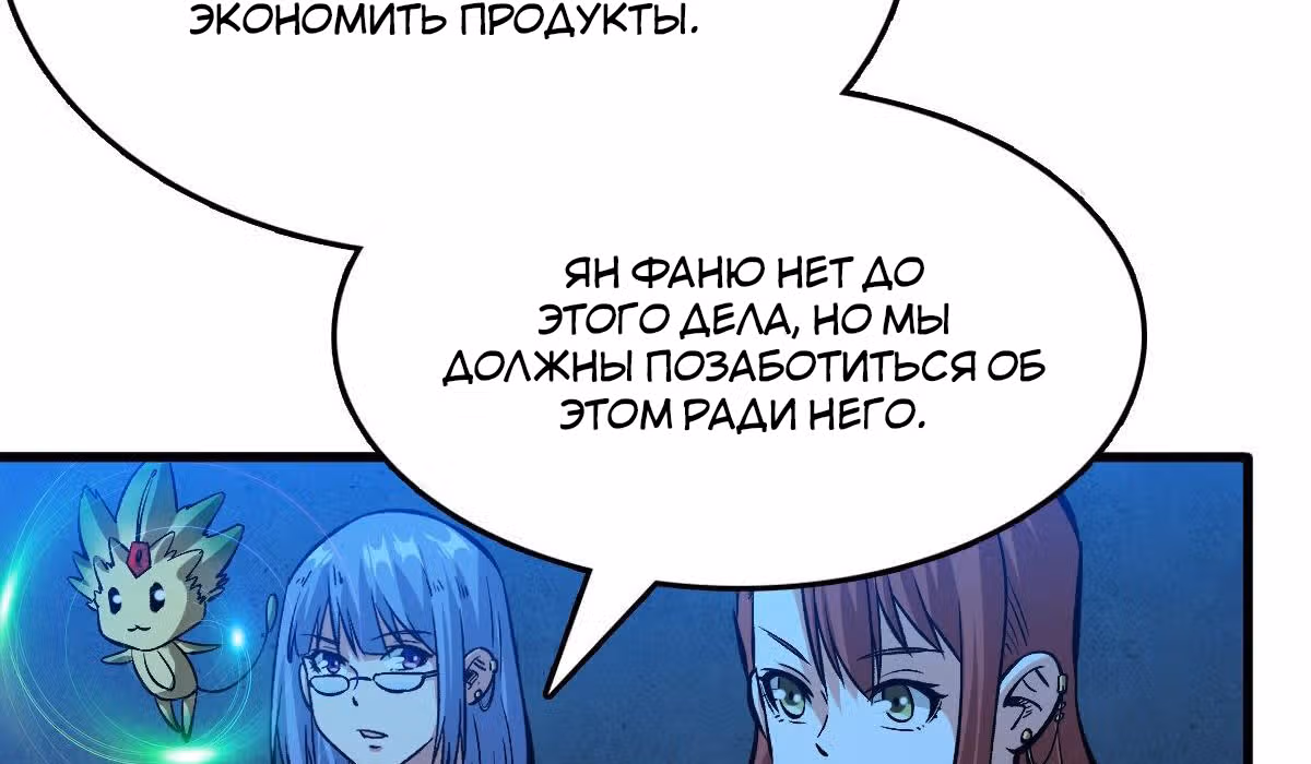 Я переродился ради величия — Том 1 · Глава 59, страница 49