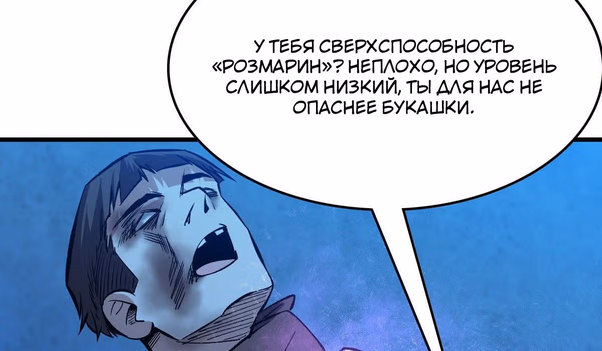 Я переродился ради величия — Том 1 · Глава 59, страница 76