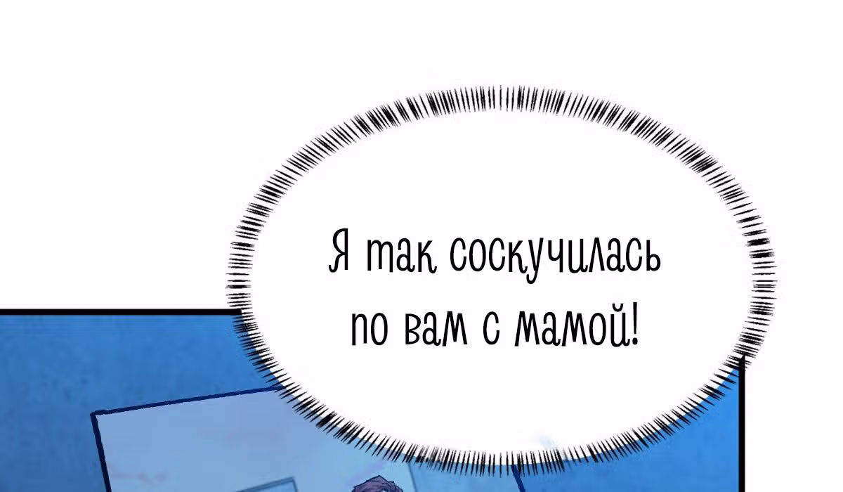 Я переродился ради величия — Том 1 · Глава 59, страница 10