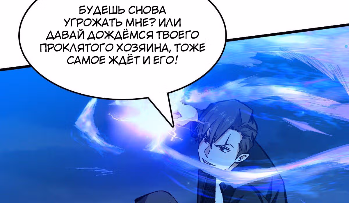 Я переродился ради величия — Том 1 · Глава 59, страница 99