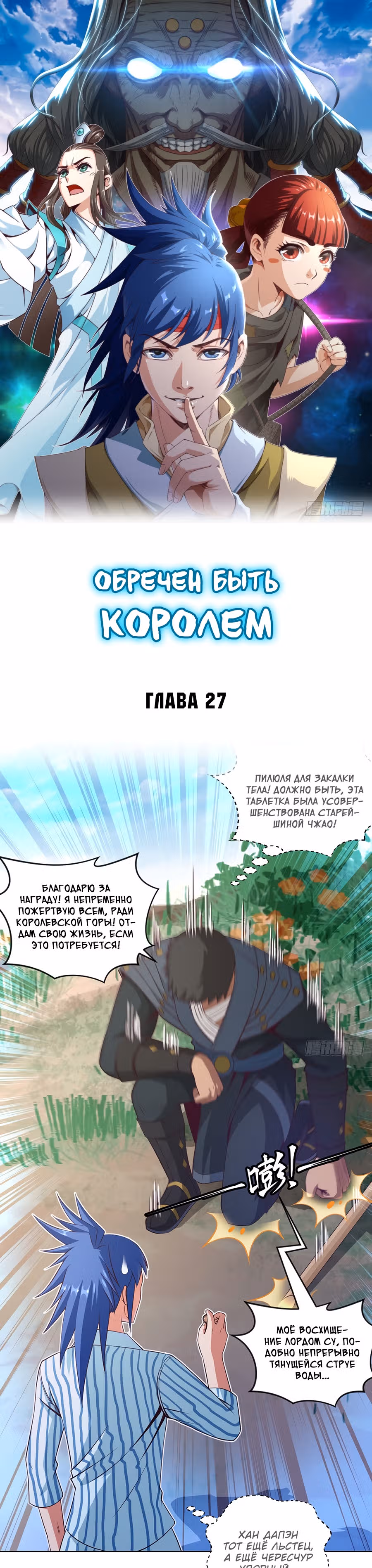 Обречен Быть Королем — Том 1 · Глава 27, страница 2