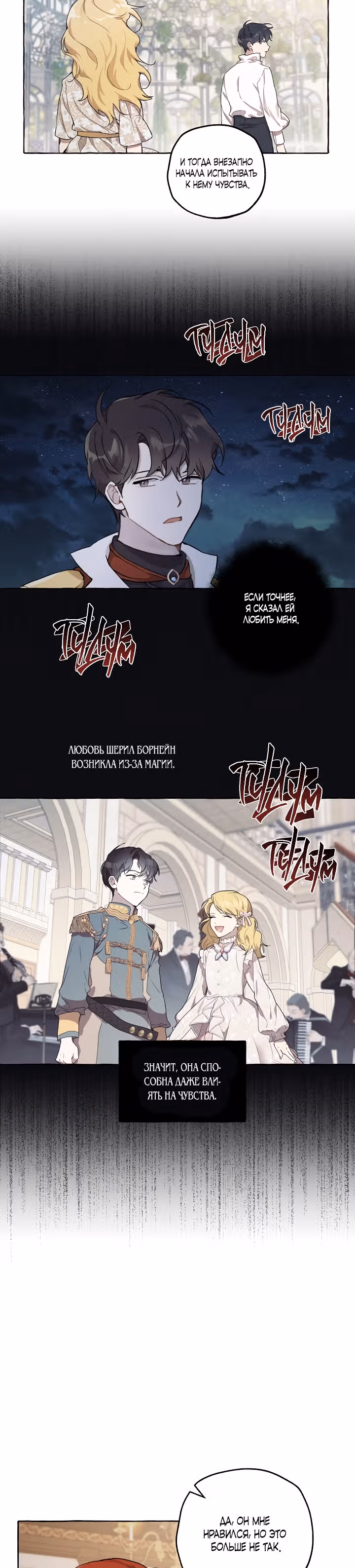 Все было иллюзией — Том 1 · Глава 29, страница 16