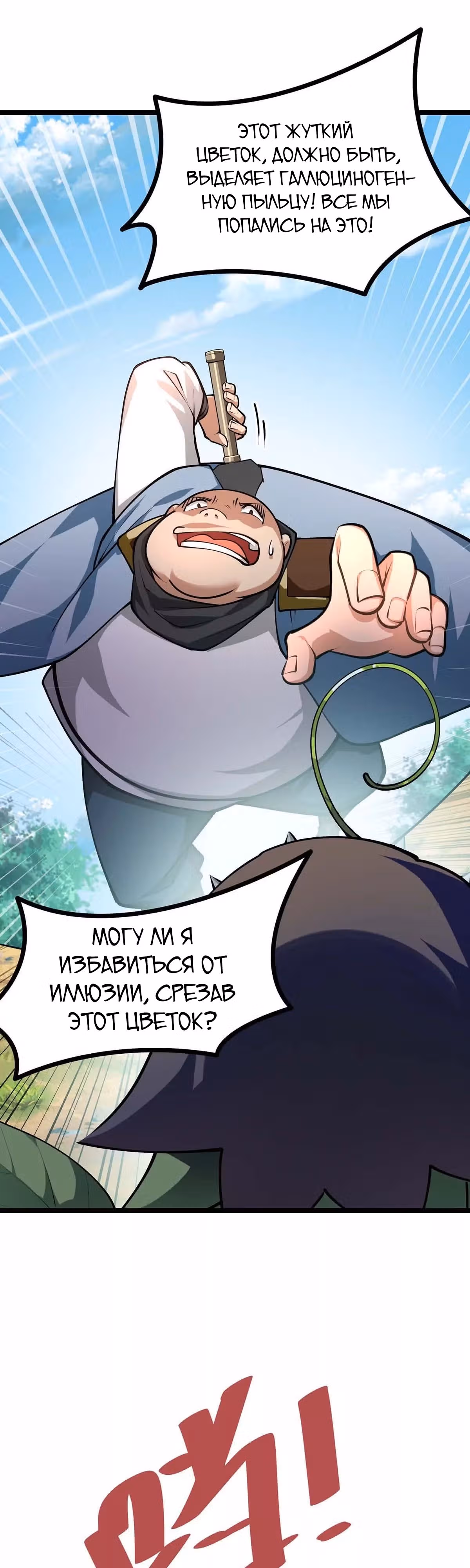 Эволюция цветка — Том 1 · Глава 17, страница 22