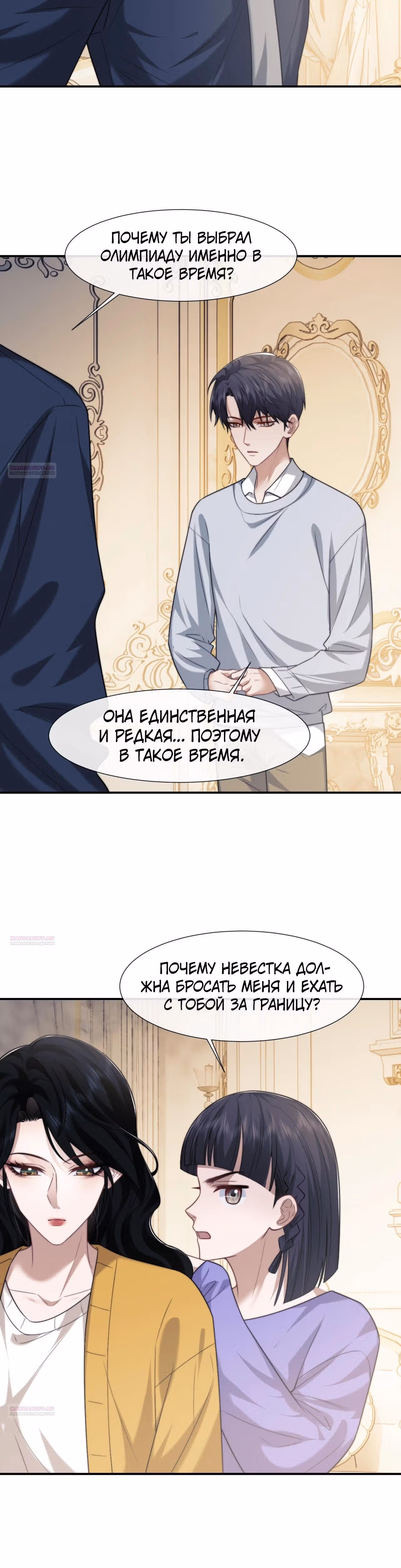 Правительница прошлого стала второстепенной богачкой — Том 1 · Глава 102, страница 20
