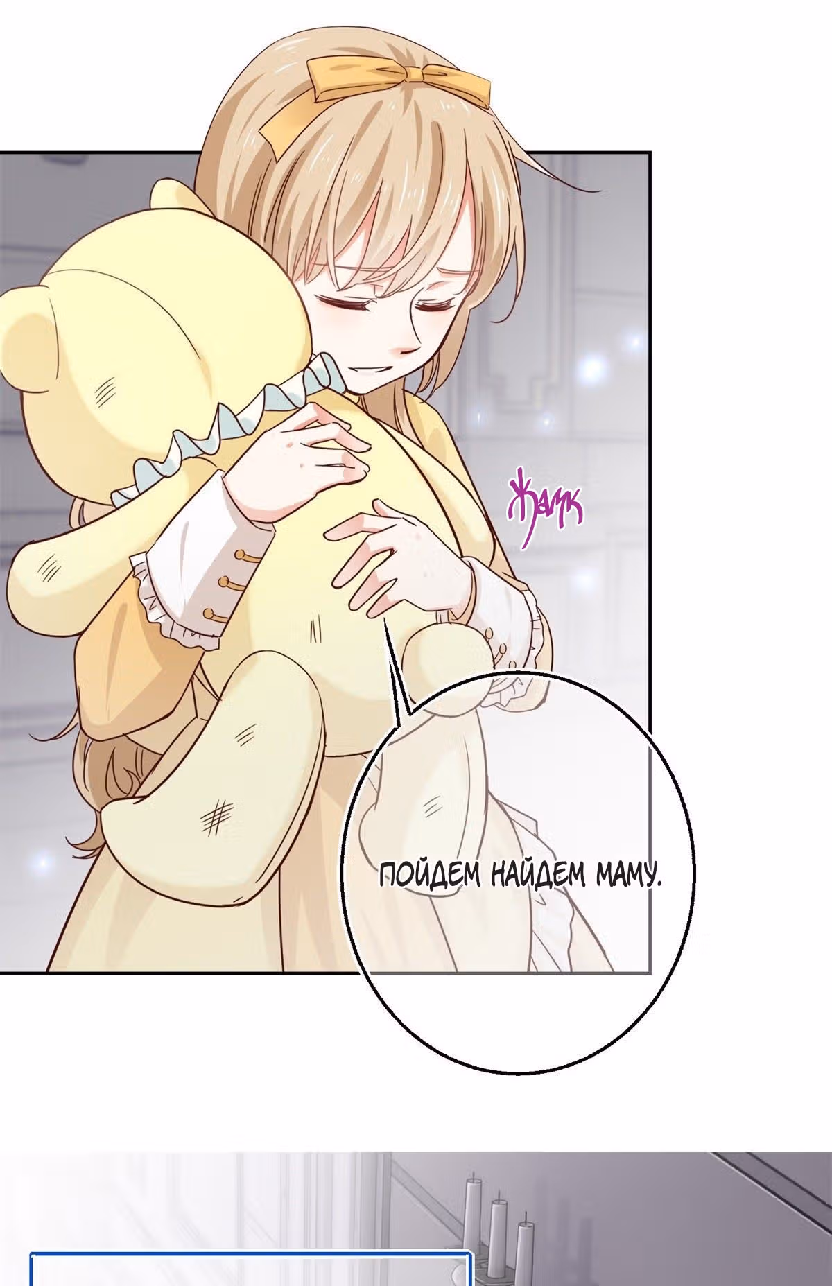 Любимая дочь короля — Том 1 · Глава 4, страница 15