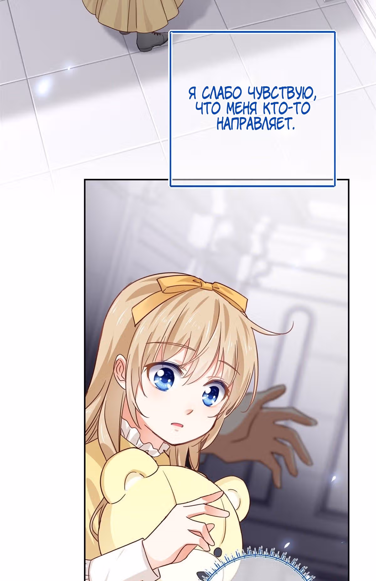 Любимая дочь короля — Том 1 · Глава 4, страница 17