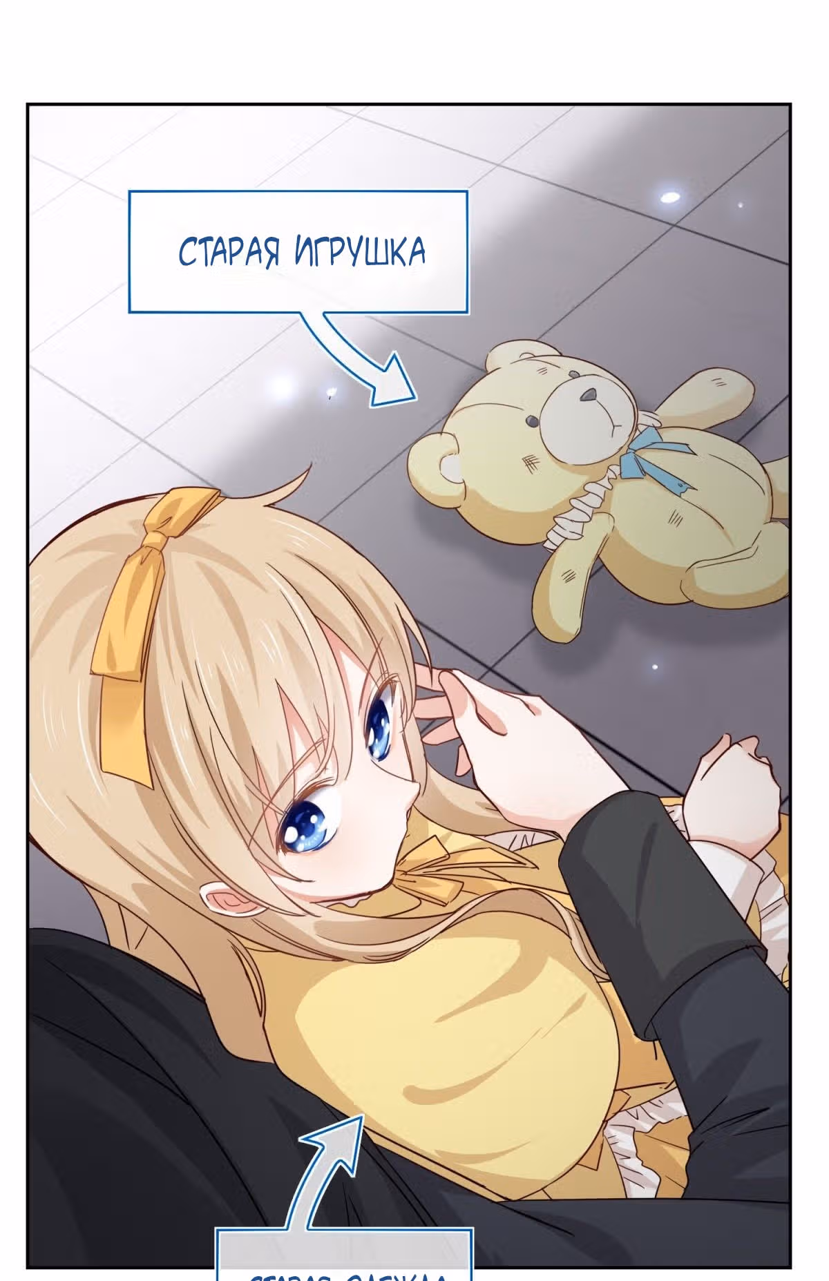 Любимая дочь короля — Том 1 · Глава 4, страница 22