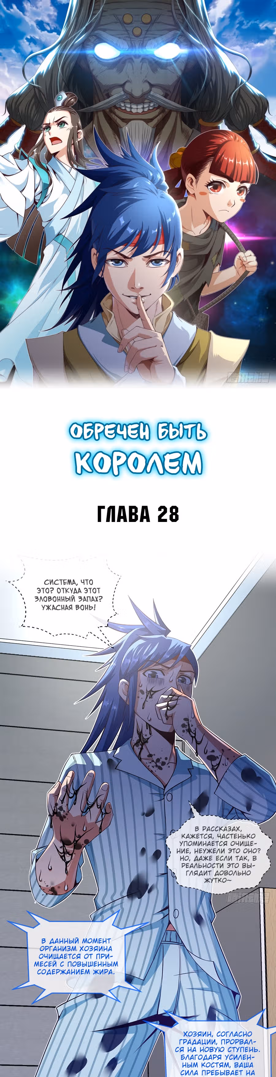 Обречен Быть Королем — Том 1 · Глава 28, страница 2