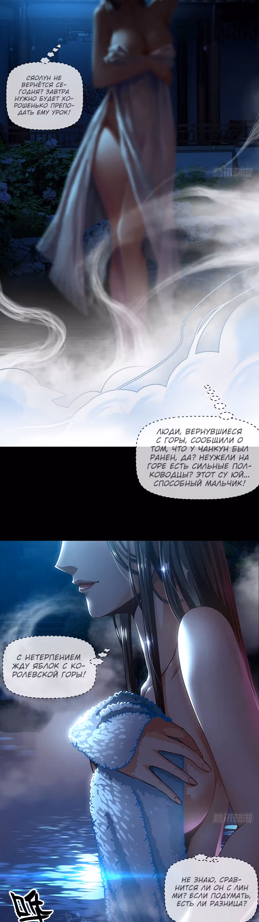 Обречен Быть Королем — Том 1 · Глава 28, страница 12