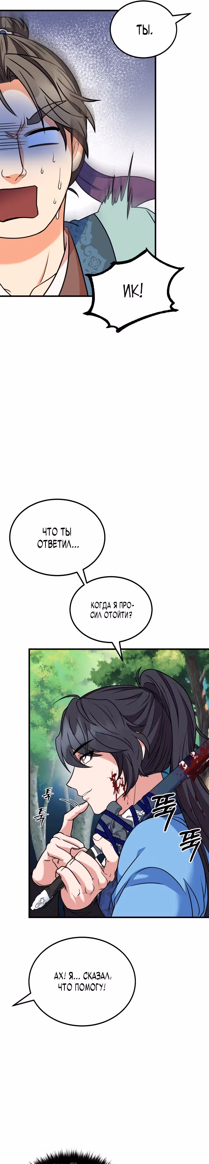 Улучшенный стиль меча — Том 1 · Глава 7, страница 30