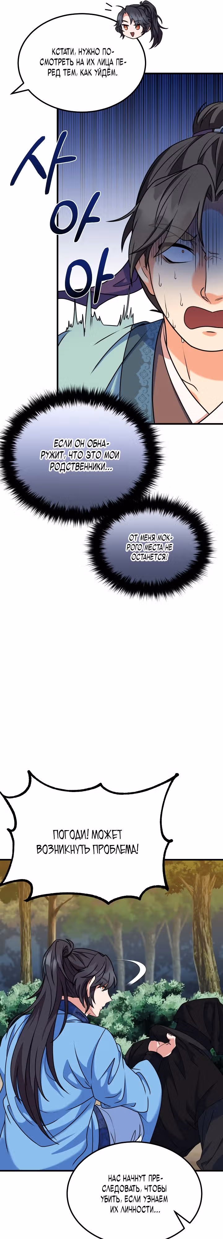 Улучшенный стиль меча — Том 1 · Глава 7, страница 34