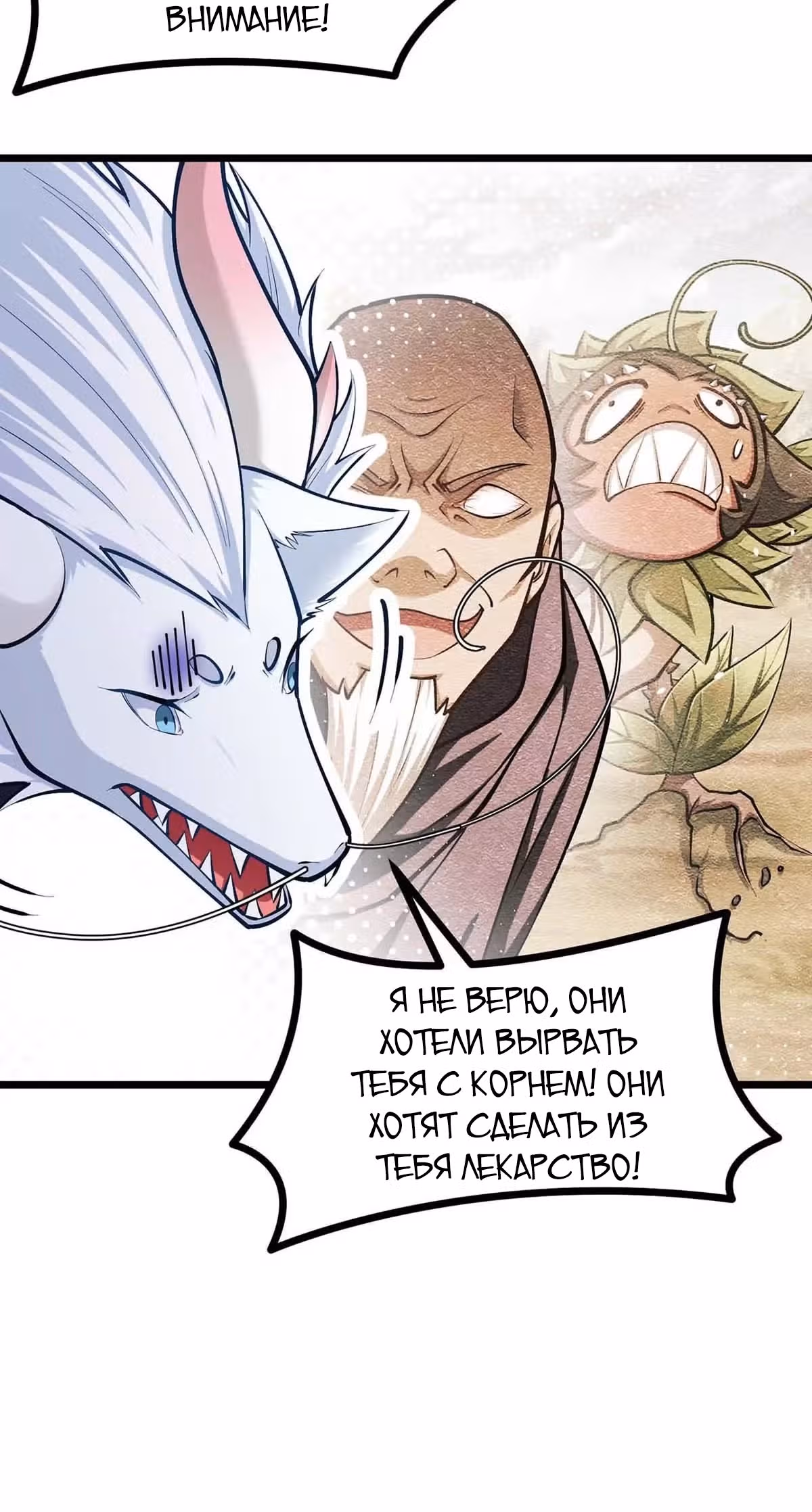 Эволюция цветка — Том 1 · Глава 18, страница 12
