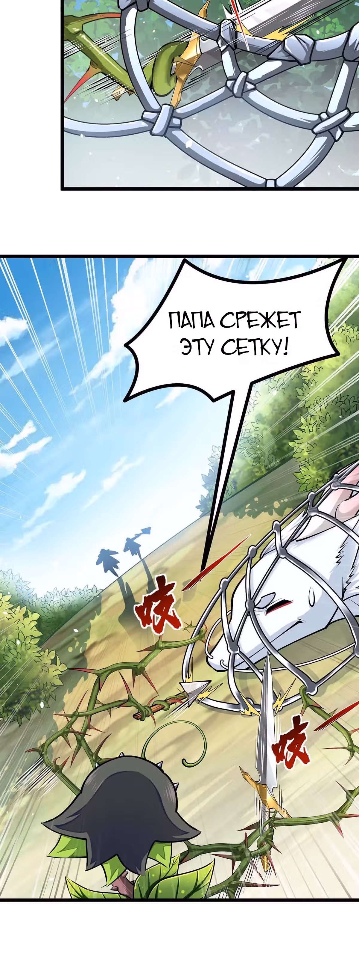 Эволюция цветка — Том 1 · Глава 18, страница 24