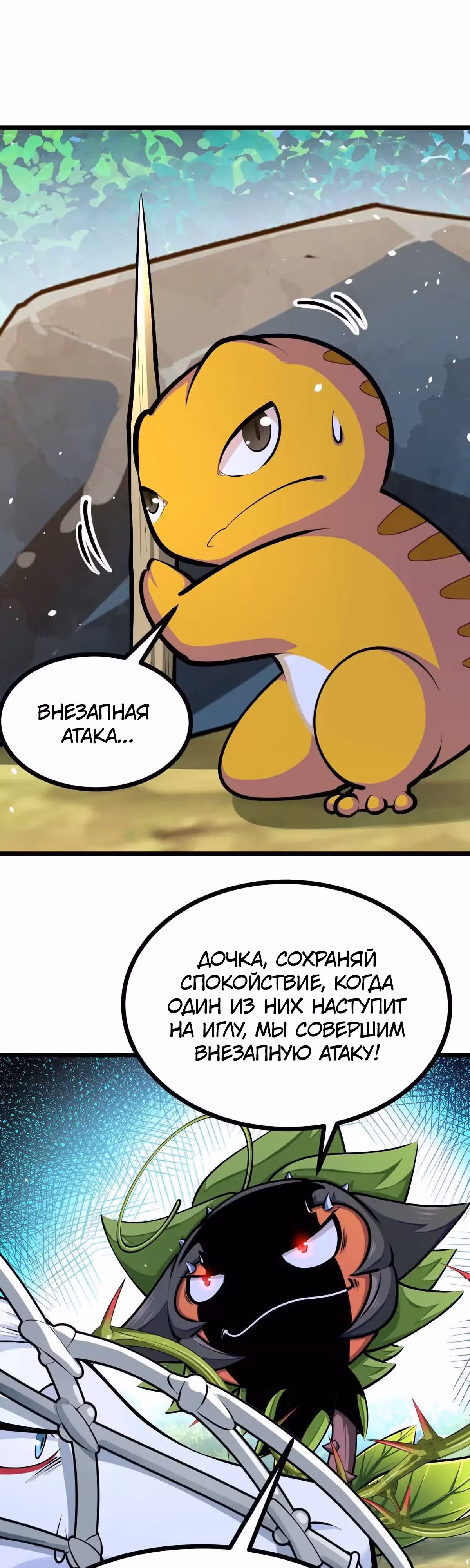 Эволюция цветка — Том 1 · Глава 18, страница 26