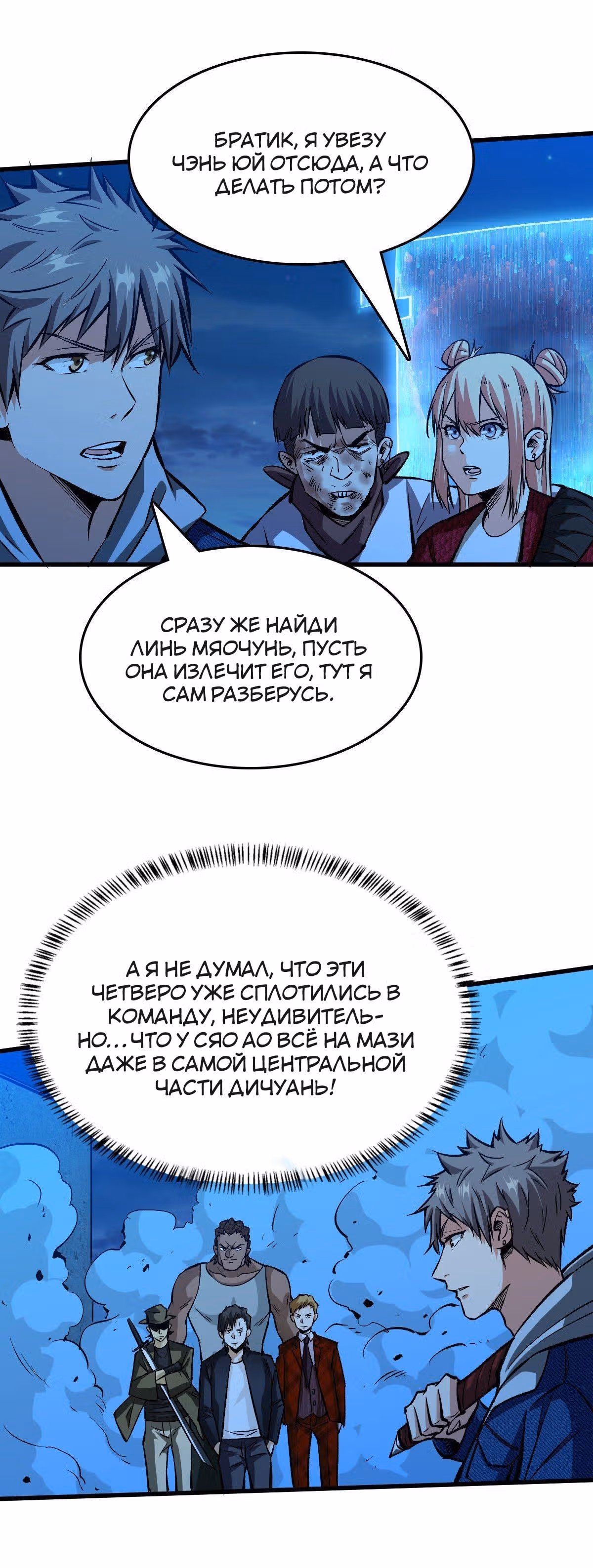 Я переродился ради величия — Том 1 · Глава 60, страница 7