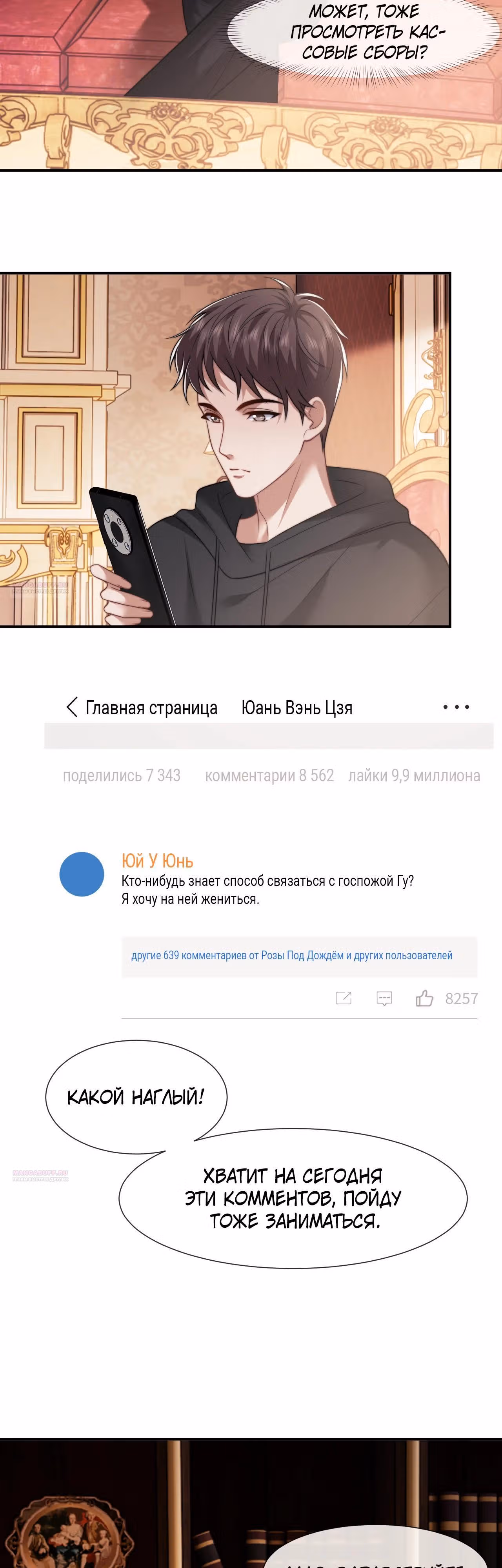 Правительница прошлого стала второстепенной богачкой — Том 1 · Глава 99, страница 24