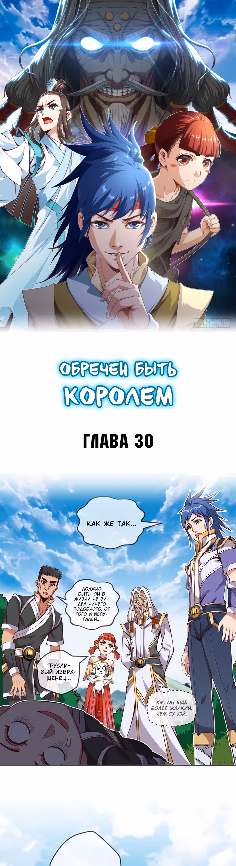 Обречен Быть Королем — Том 1 · Глава 30, страница 2