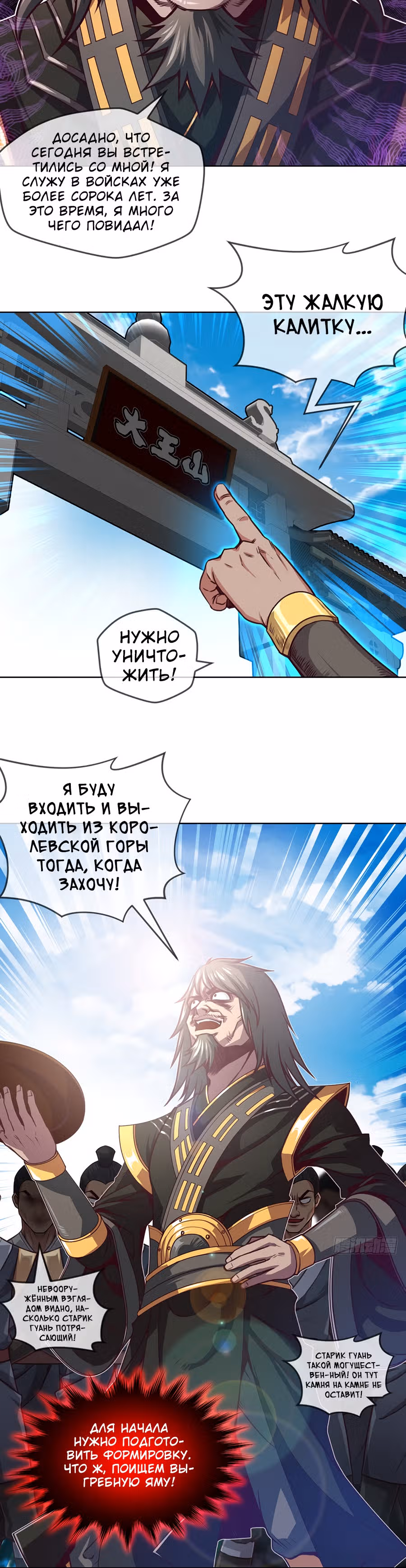 Обречен Быть Королем — Том 1 · Глава 30, страница 14
