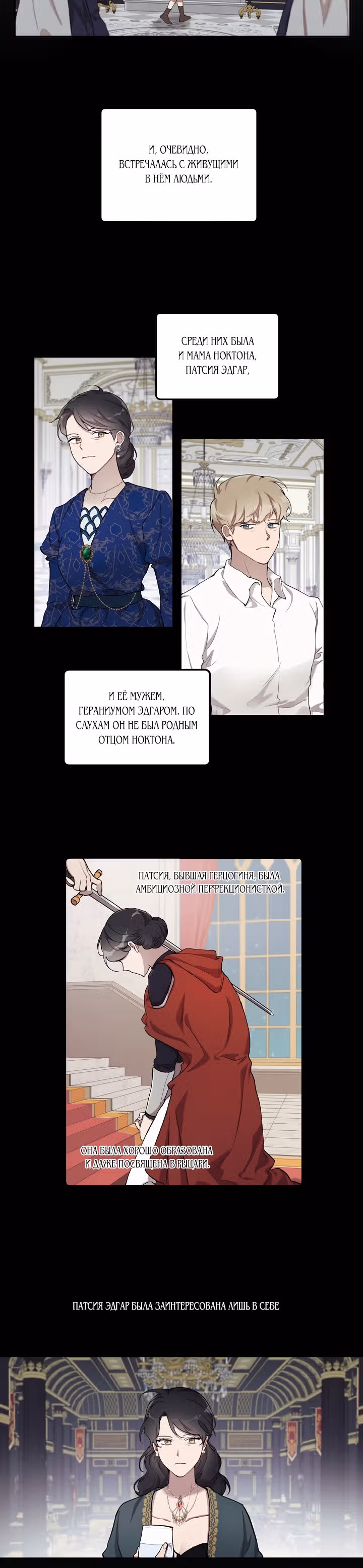 Все было иллюзией — Том 1 · Глава 31, страница 12