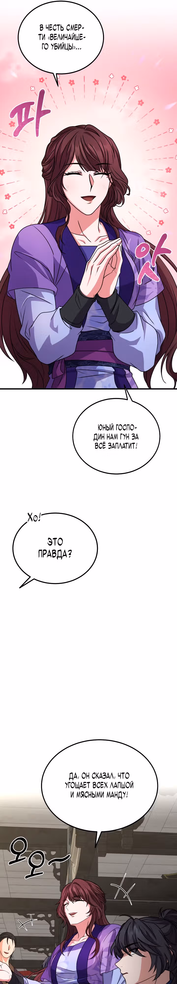 Улучшенный стиль меча — Том 1 · Глава 8, страница 24
