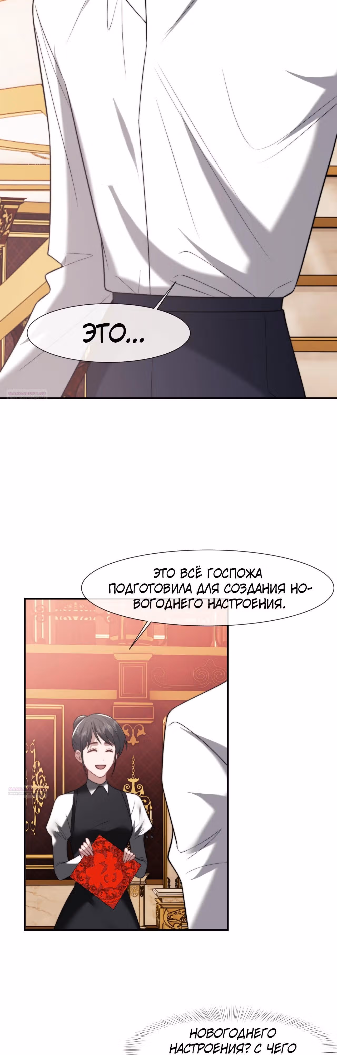 Правительница прошлого стала второстепенной богачкой — Том 1 · Глава 97, страница 16