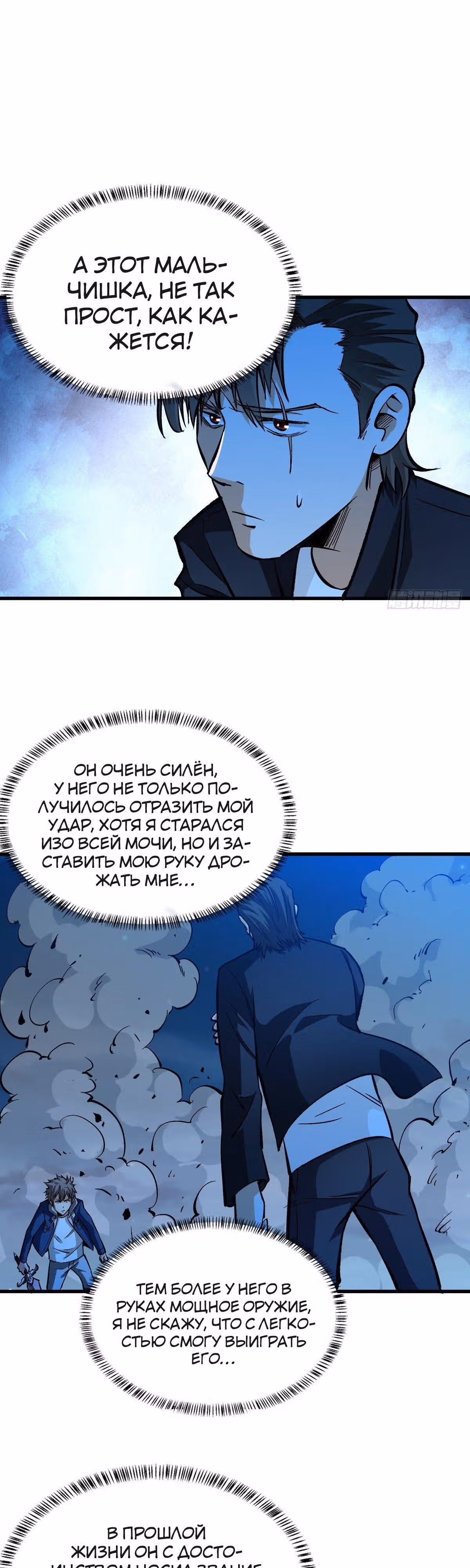 Я переродился ради величия — Том 1 · Глава 61, страница 13