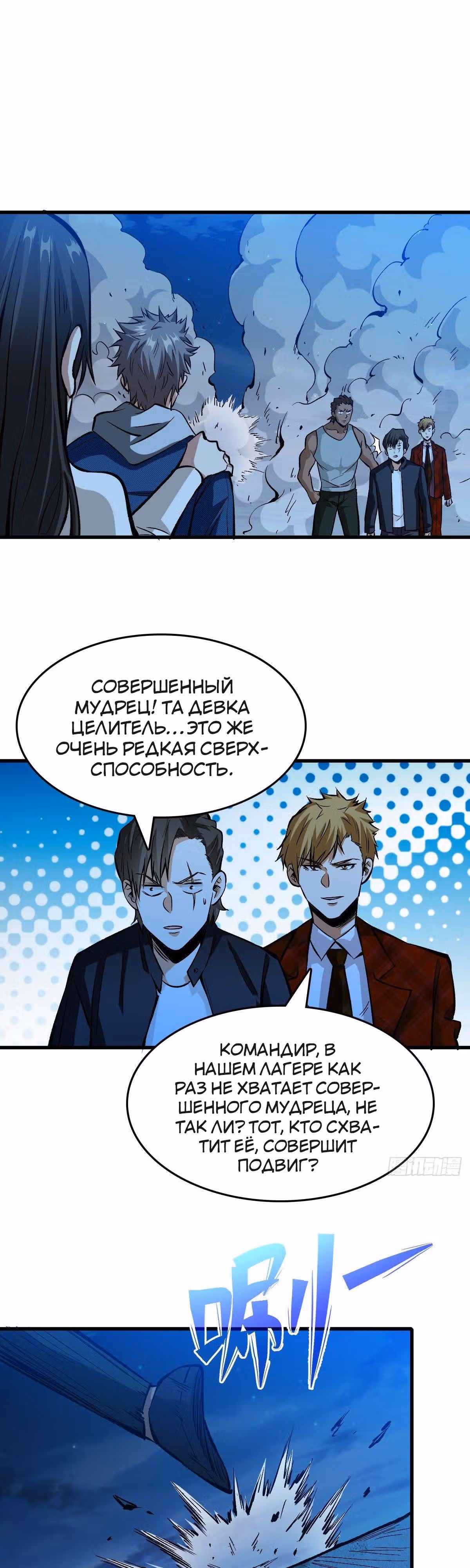 Я переродился ради величия — Том 1 · Глава 61, страница 16