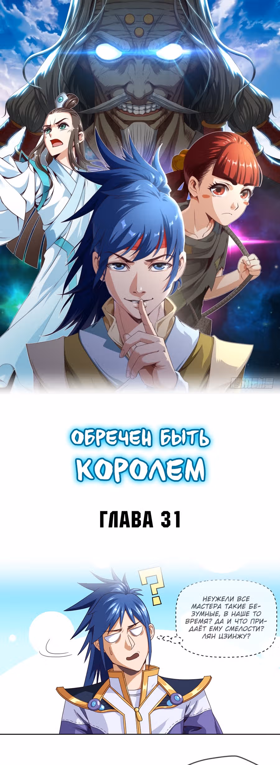 Обречен Быть Королем — Том 1 · Глава 31, страница 2