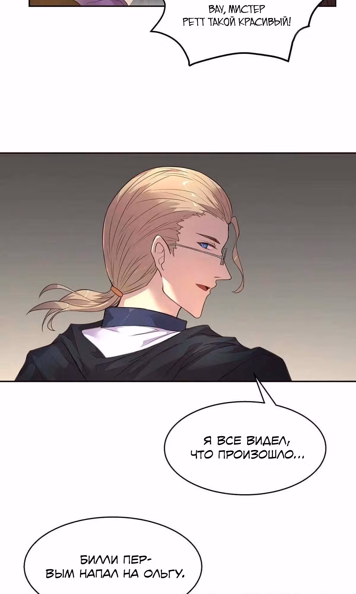 Принцесса Марса: Путь Мисси к контратаке — Том 1 · Глава 2, страница 21