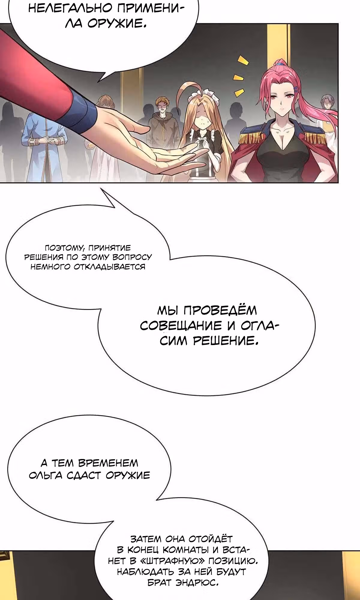 Принцесса Марса: Путь Мисси к контратаке — Том 1 · Глава 2, страница 23