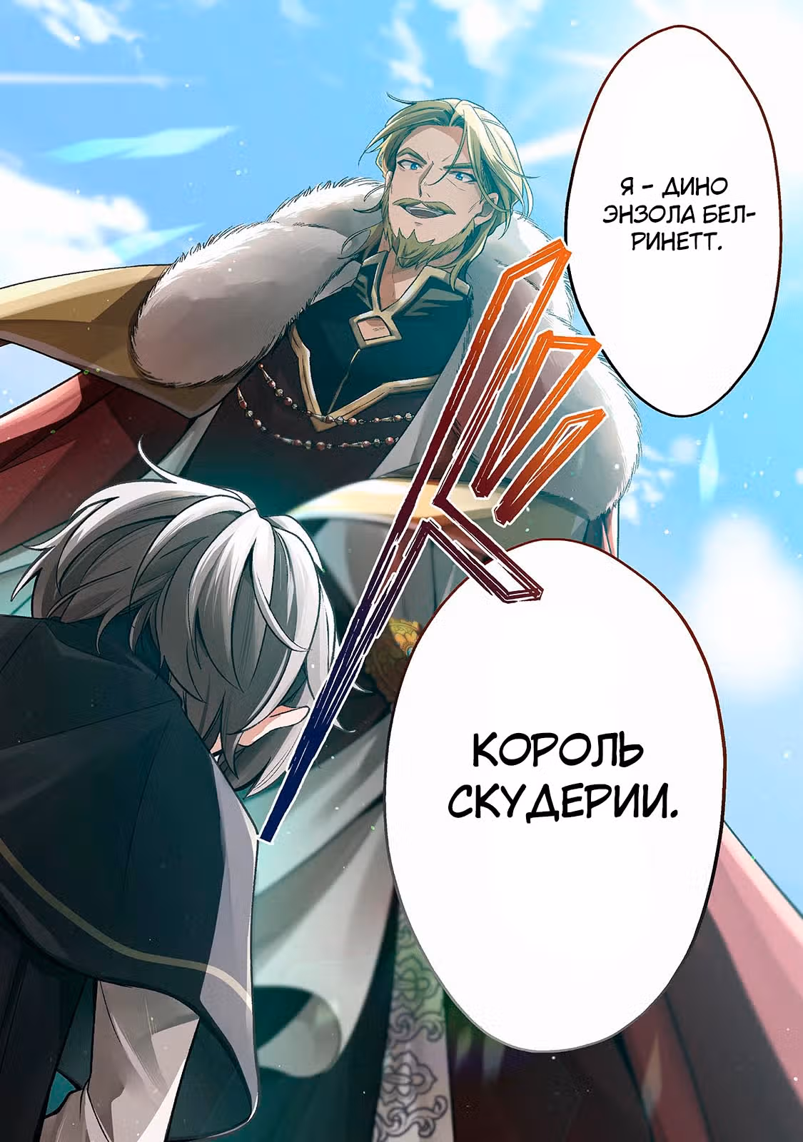 О моём перерождении в аристократа с производственной магией — Том 3 · Глава 32.1, страница 2