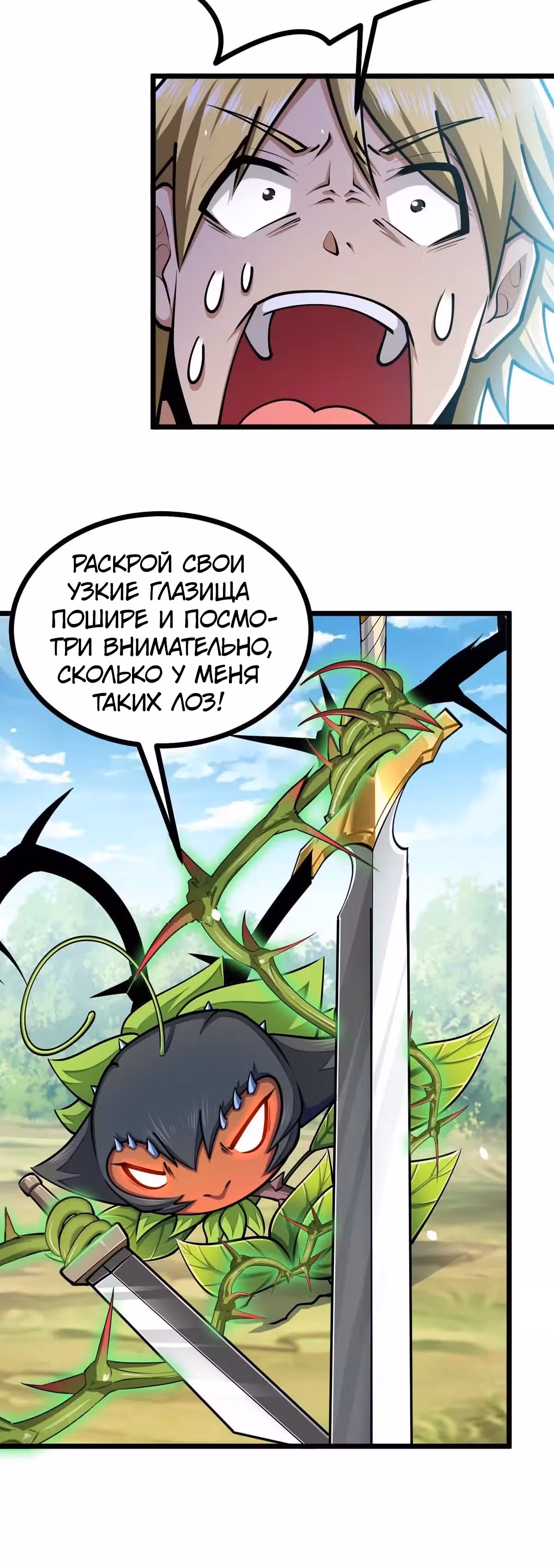 Эволюция цветка — Том 1 · Глава 19, страница 20