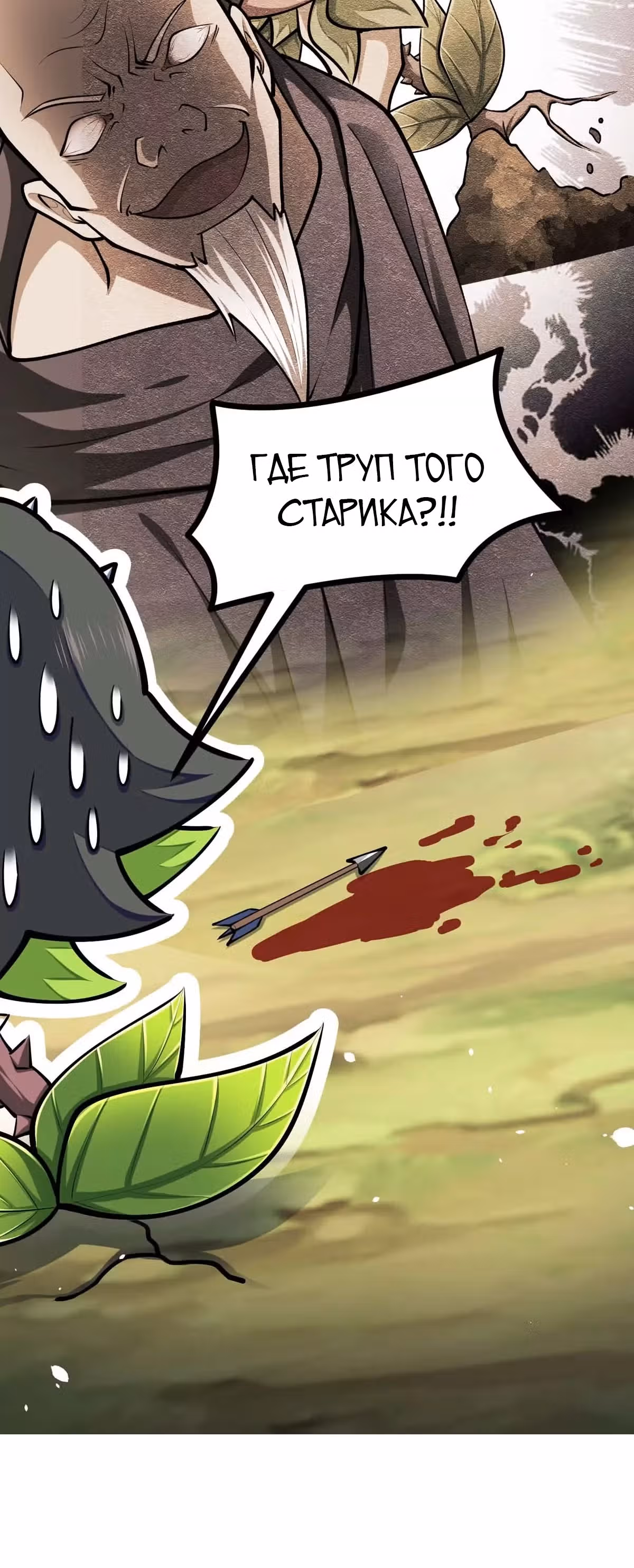Эволюция цветка — Том 1 · Глава 19, страница 30