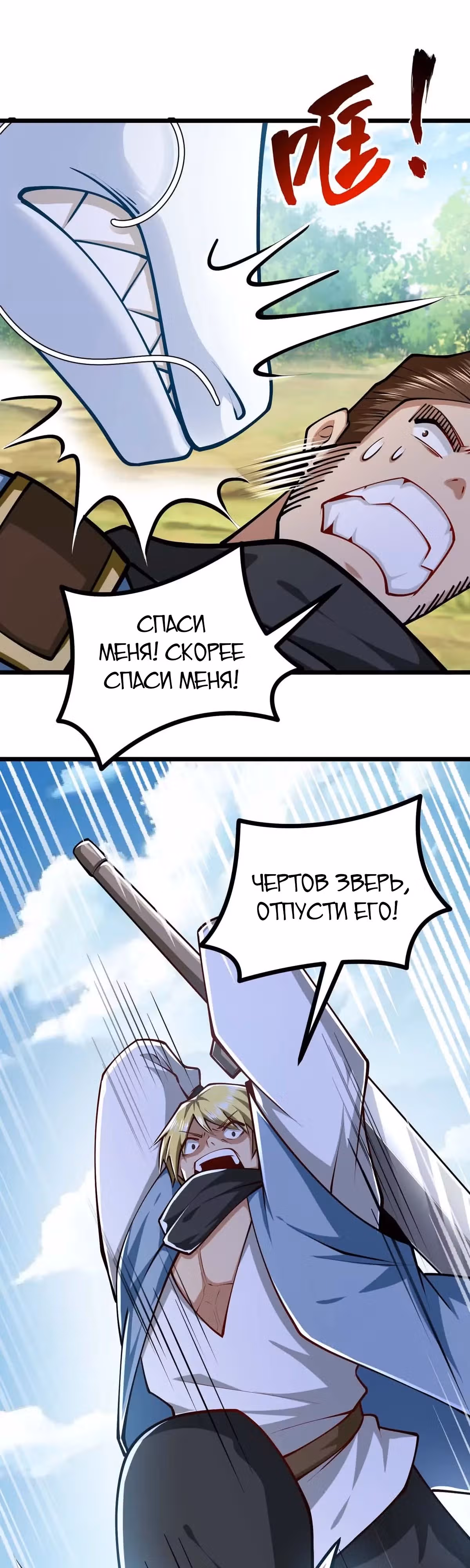Эволюция цветка — Том 1 · Глава 19, страница 9