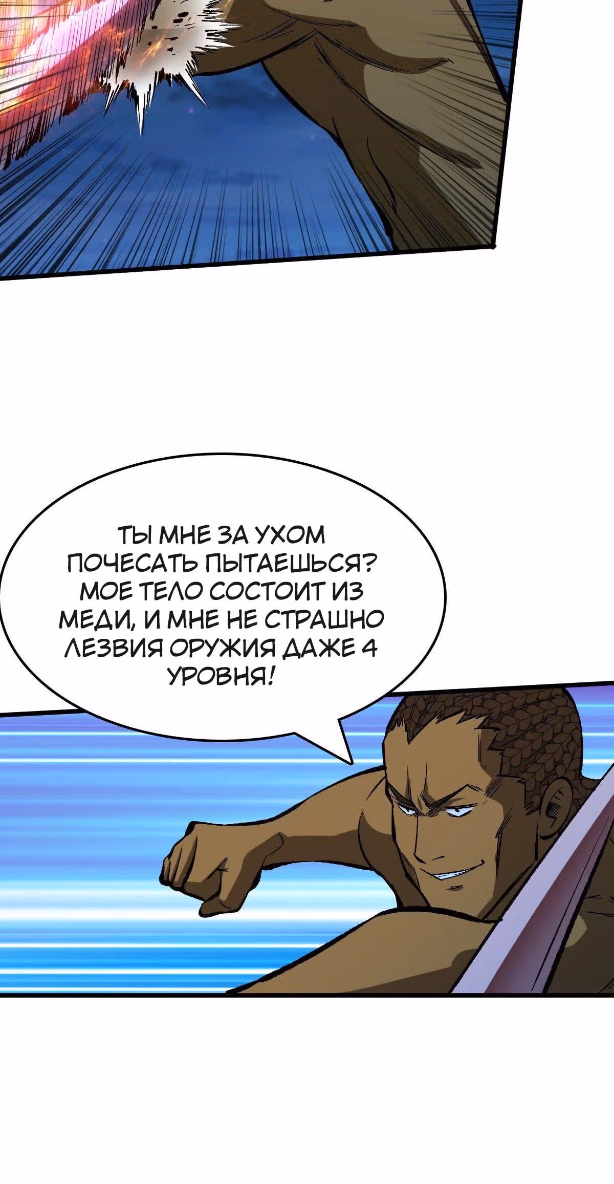 Я переродился ради величия — Том 1 · Глава 62, страница 13