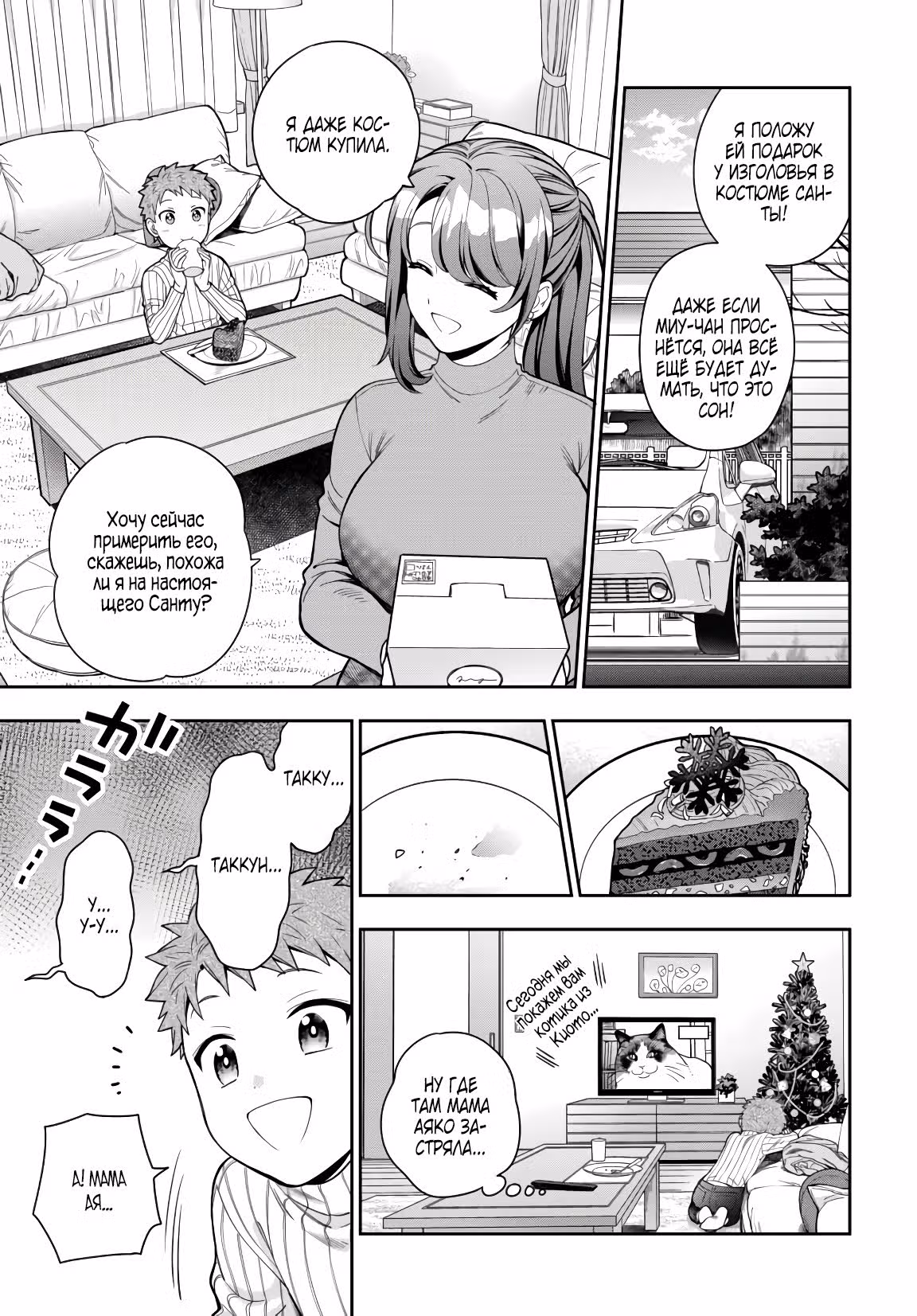 Тебе нравлюсь я, а не моя дочь?! — Том 2 · Глава 10.3, страница 4