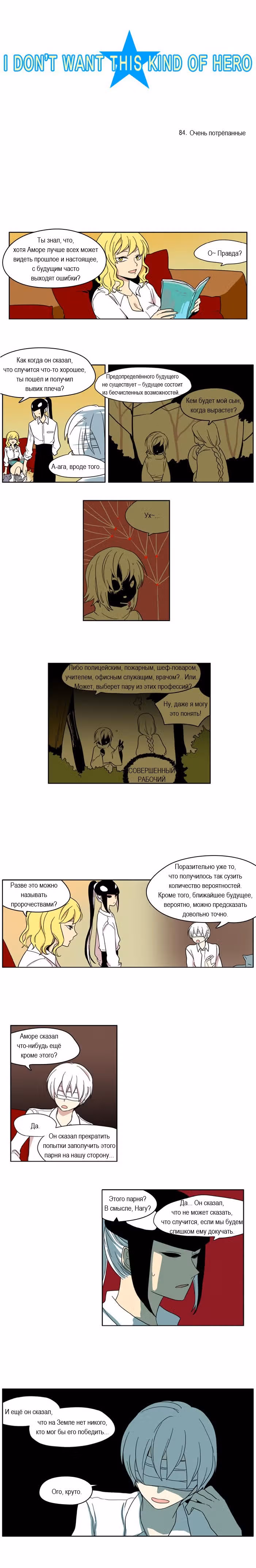 Не нужно мне такого героя — Том 1 · Глава 84, страница 2
