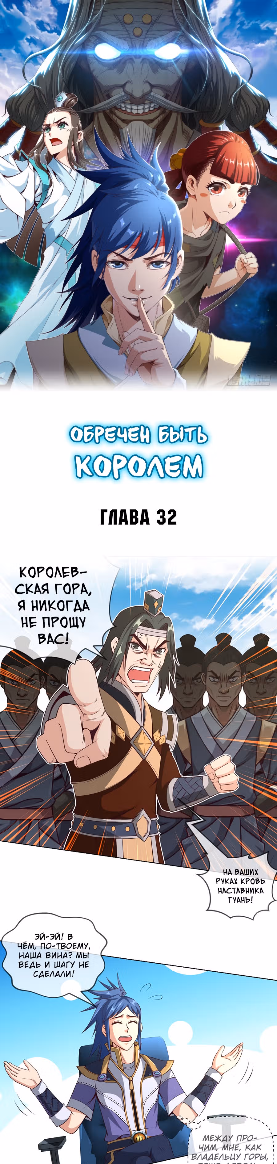 Обречен Быть Королем — Том 1 · Глава 32, страница 2